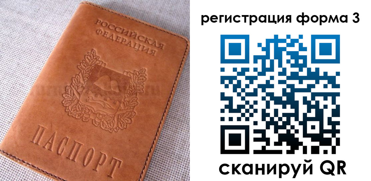 прописка паспорт в Арамили