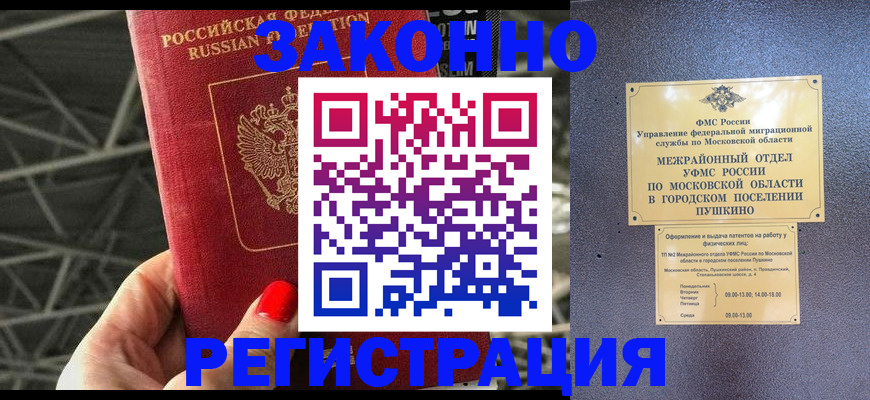 временная регистрация в Арамили