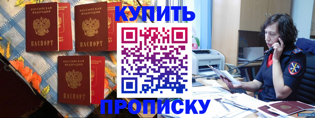 прописка паспорт в Арамили