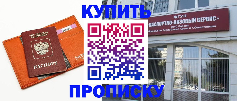 временная прописка в Арамили